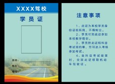 学员证图片