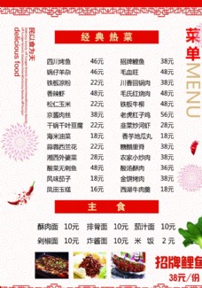 中国风设计A4菜单设计