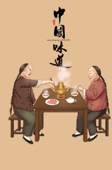 人物画中国味道古人吃火锅人物插画