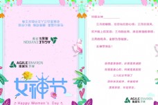 彩页模板雅居乐环保38妇女节女神节贺卡