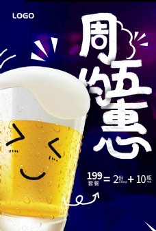 娱乐酒吧酒吧海报娱乐专题啤酒节