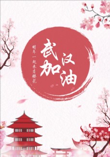 传统节日文化武汉樱花
