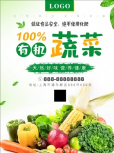 蔬果海报有机蔬菜海报有机水果蔬菜素材