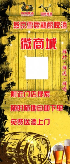 精酿啤酒 燕京啤酒 展架 海报