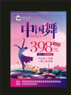 辅导班招生中国舞蹈海报