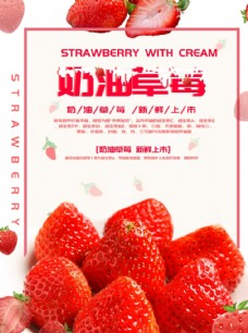 春季横幅奶油草莓