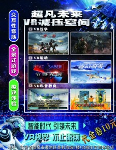 VR海报DM彩页