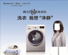 家具广告格力洗衣机