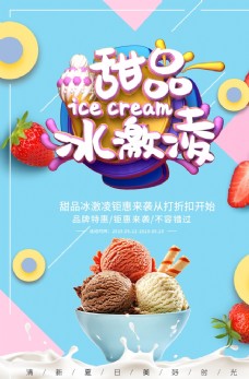 冰淇淋海报冰激淋