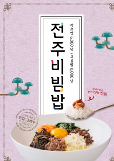 韩国菜韩国美食料理设计