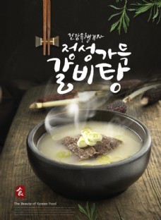 韩国菜韩国美食料理设计