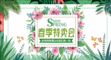 spring春季特卖会
