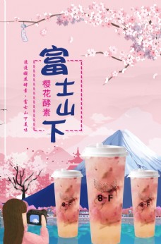 富士山下 奶茶 樱花酵素 酵素
