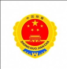 企业LOGO标志中国检察院标志