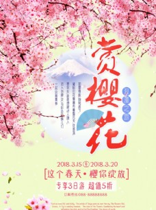 结婚花束赏樱花海报