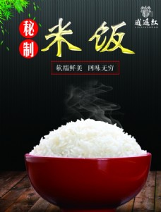 米饭展板