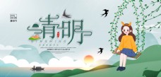 大气清明祭中国风清明节展板