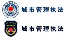 logo城市管理执法