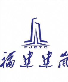 标志建筑福建建筑LOGO标志商标