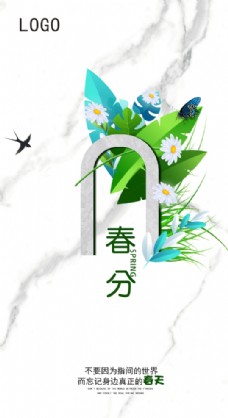 大气瓷砖海报 春分节日画面