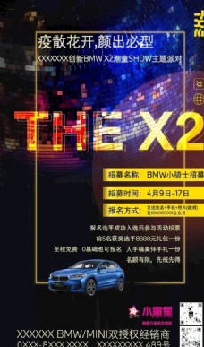 创新BMW X2海报