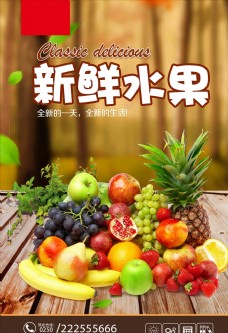 有机水果水果水果海报水果广告新鲜