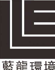 蓝龙环境 LOGO 标志 商标