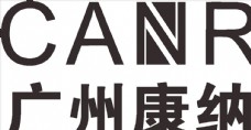 广州康纳 LOGO 标志 商标