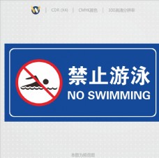 钓鱼禁止游泳