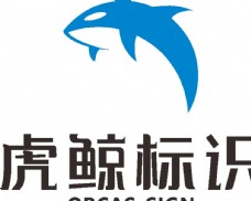 虎鲸标识 LOGO 标志 商标