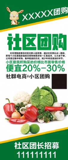 绿色蔬菜社区团购绿色食品展架