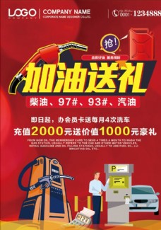 520优惠加油站海报