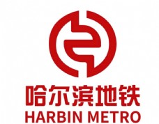 psd源文件哈尔滨地铁logo