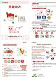 家畜药品兽用兽药广告设计