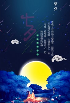 七夕节海报