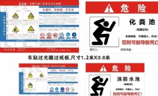 消防安全化粪池和消防水池作业安全告知牌