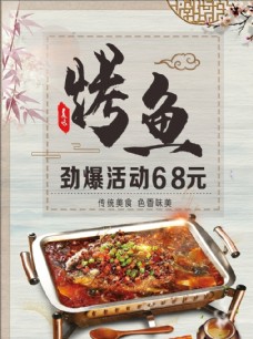 水墨中国风烤鱼