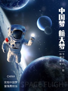 地球日中国航天展板