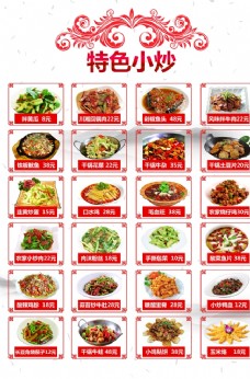 火锅餐厅特色小炒菜单