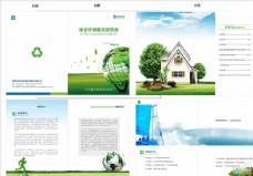 环保画册绿化宣传册