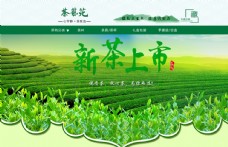 中华文化茶文化海报