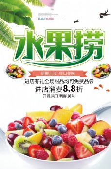 蔬果海报水果捞