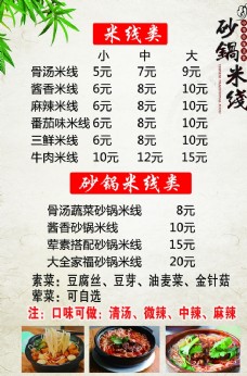 餐厅砂锅米线价格表菜单