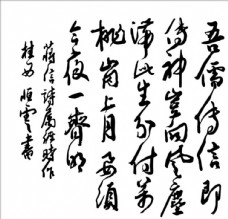 中华文化书法