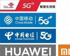 中国移动5G+中国电信+中国联