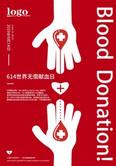 无偿献血献血日