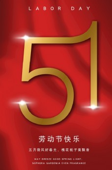 51劳动节海报