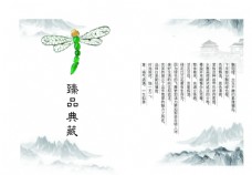 中国风水墨翡翠宣传画册