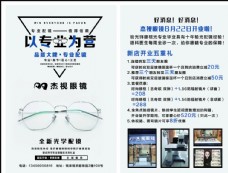 眼镜店店铺宣传册