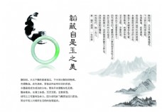 中国风水墨翡翠宣传画册
